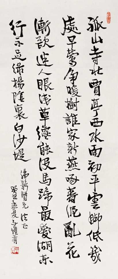 丰子恺 书法 镜心